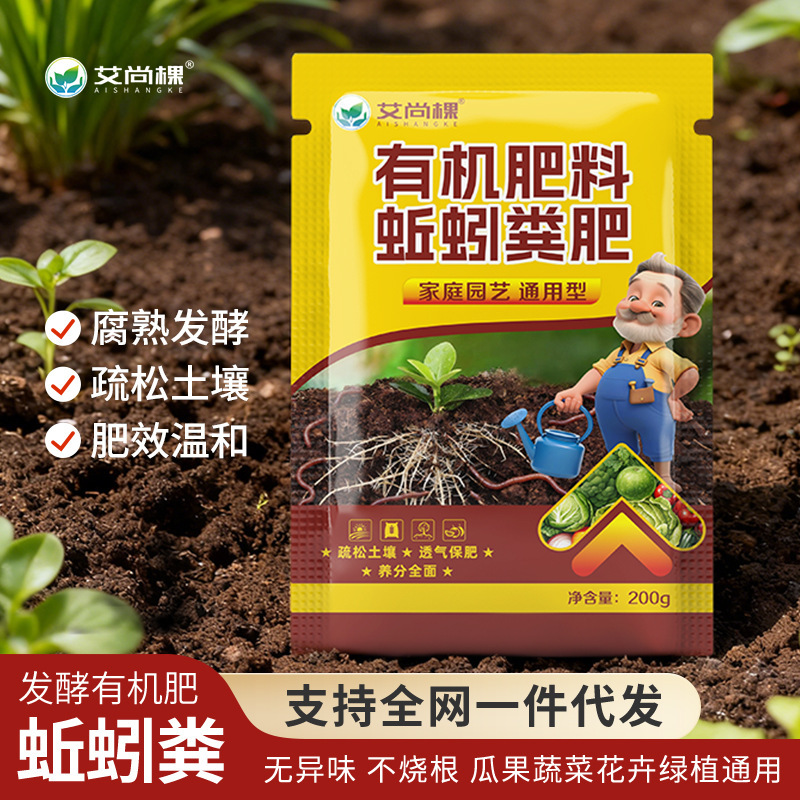 Aishangke Earthworm Manure Household Potted Green Plants, Flowers, Vegetables, Organic Fertilizer, Soil Loosening Rooting Powder Flower Fertilizer