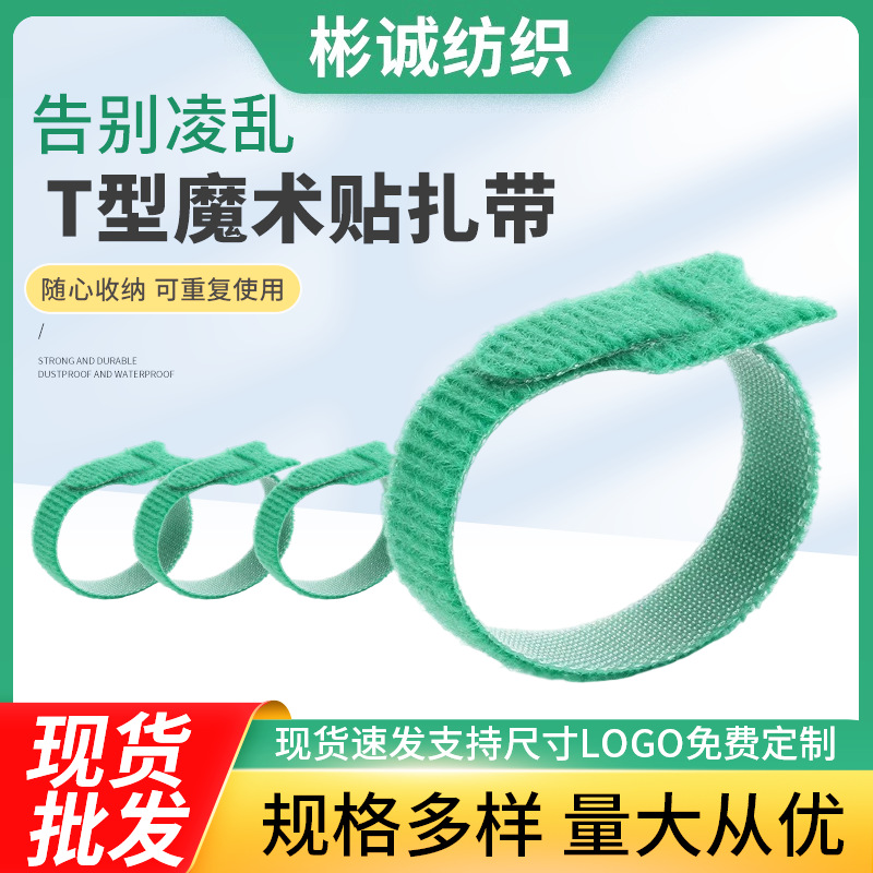 电脑电线理线带猫头魔术贴扎带尼龙扎带多规格绿色魔术束线扎带