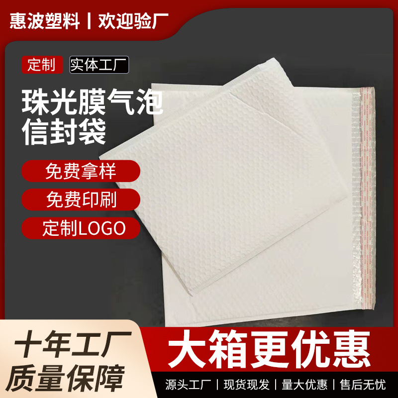 厂家供应珠光膜气泡袋气泡信封袋服装快递袋物流发货袋打包袋