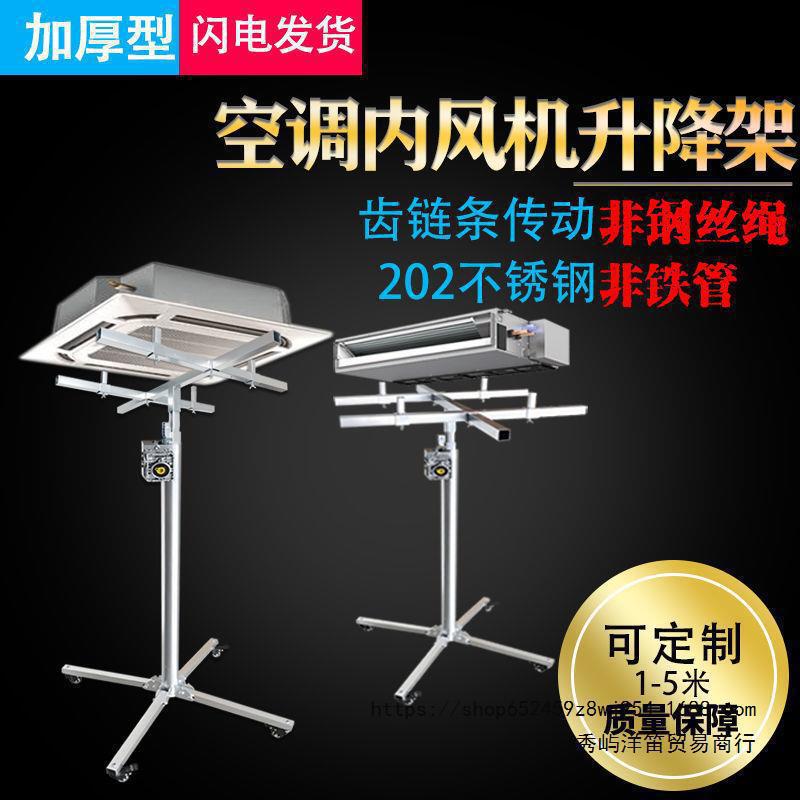 セントラルエアコン内部機械ダクト取り付けリフティングキャビネット壁キャビネット取り付けツール厚みのある折りたたみ式モバイルタイプ|undefined