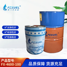 FEXUEL沸雪FX-4600-100制冷压缩机冷冻油空调螺杆专用油全合成