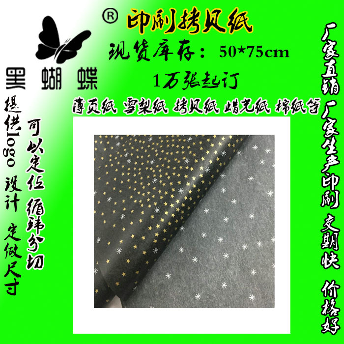 17g纯木浆黑色拷贝纸 黑色薄页纸雪梨纸 满版印刷黑色拷贝纸