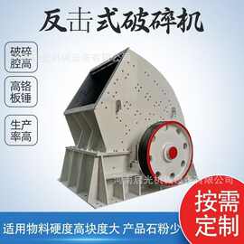 欧版反击式破碎机大口径移动破建筑垃圾花岗岩高效节能鹅卵石