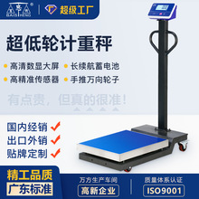 百思衡手推万向轮电子计重台称工业称重秤500kg磅秤电子计重台秤