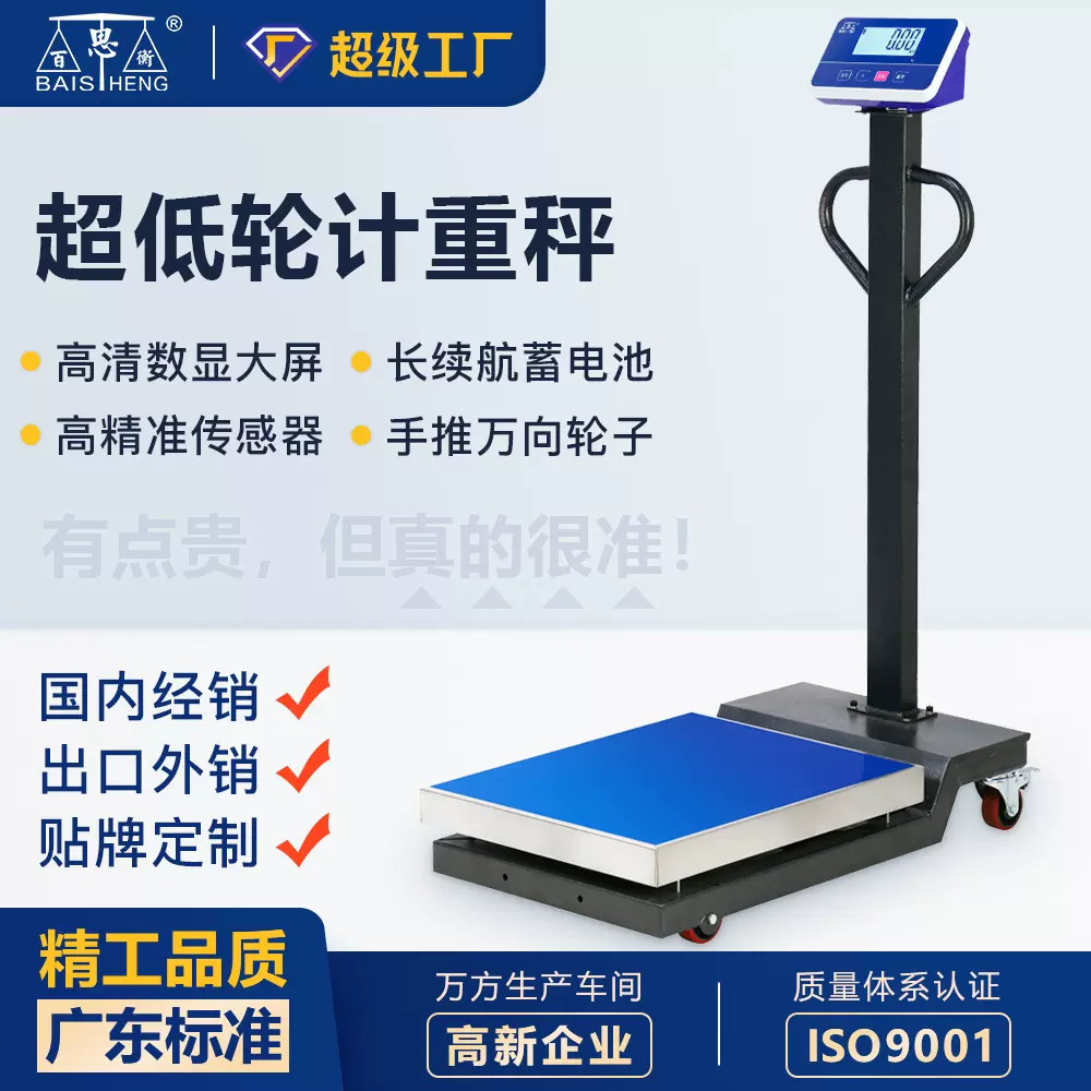 百思衡手推万向轮电子计重台称工业称重秤500kg磅秤电子计重台秤