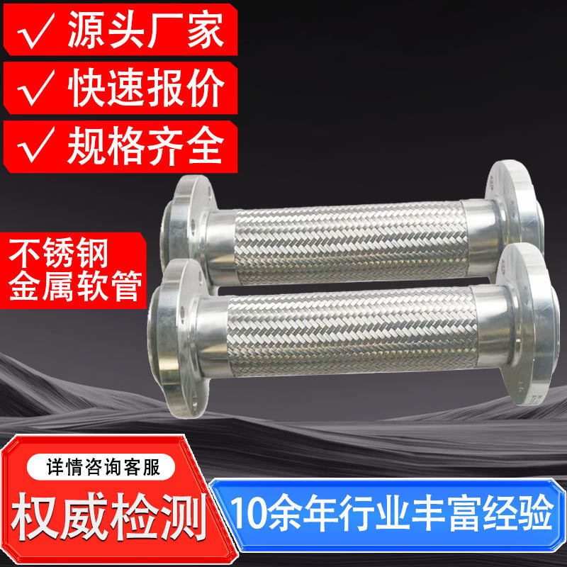 直销304不锈钢金属软管波纹补偿器船用真空波纹管法兰式金属软管