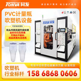 PVC计量瓶吹塑机 配件塑料瓶pvc中空吹塑机吹塑设备生产线机械