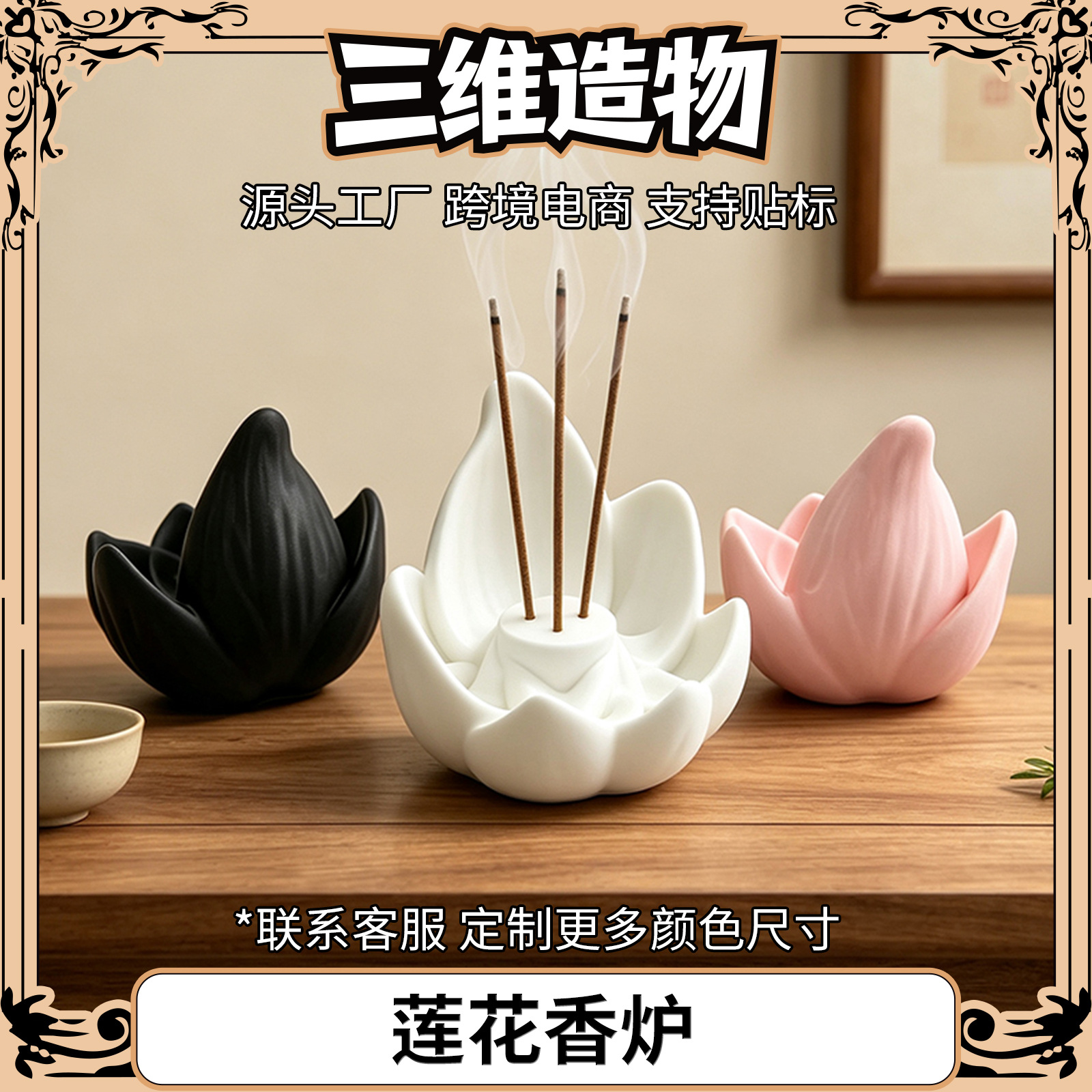 跨境新品 3D打印创意莲花造型香炉香插装饰品中式卧香炉香盘香托