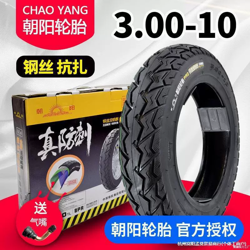 Шина Chaoyang 3.00-10 вакуумная шина 300-10 батарейный автомобиль 14x2.50/2.75 электрическое транспортное средство реальная вакуумная шина