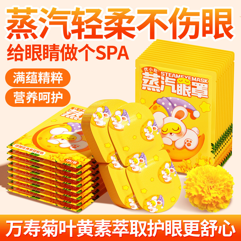 蒸汽眼罩叶黄素蒸汽热敷眼罩一次性自发热遮光眼罩缓解眼疲劳厂家|undefined
