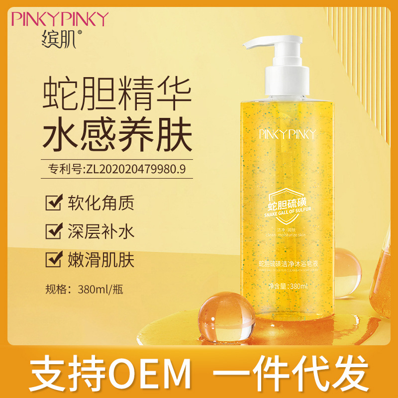 缤肌蛇胆硫磺皂液 沐浴露批发专利证书除螨清洁老废角质沐浴皂液|ru