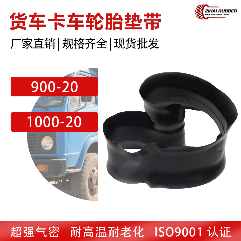 厂家批发1000-20大货车轮胎垫带内胎衬带900-20加厚耐磨垫带