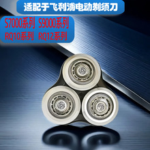 适用 飞利浦剃须刀配件卡门支架中底S9000 S9911  9711 9111刀头