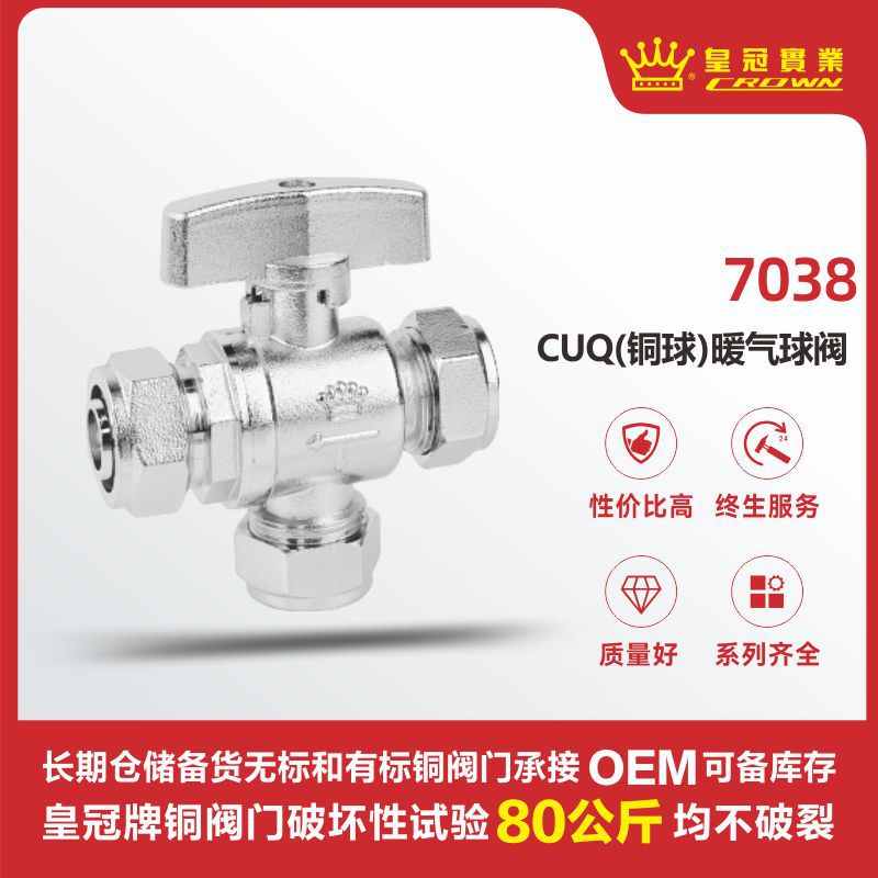 皇冠阀门 CUQ（铜球）铝塑管三通暖气球阀  玉环铜阀门生产厂家