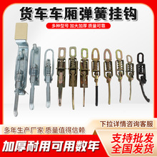 皮卡货车车厢锁扣电动三轮弹簧手扣箱货门把手挂钩 栏板扣搭钩勾