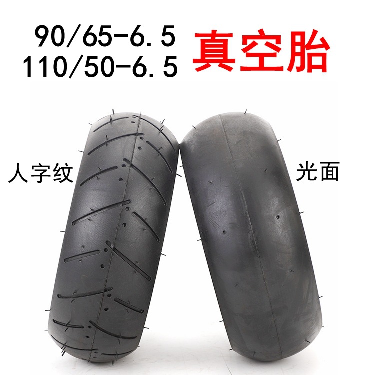 小跑车90/65-6.5光面真空胎电动车滑板车110/50-6.5内胎外胎