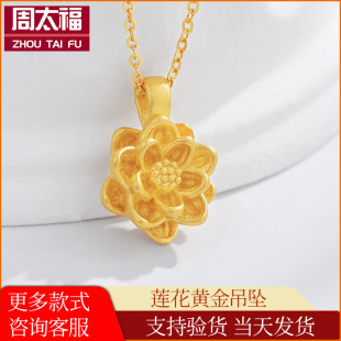 Little Red Book Explosions Gold 999 Gold Lotus Pendant Women's Fashion Matte Pure Gold Pendant Necklace Meiye Gift