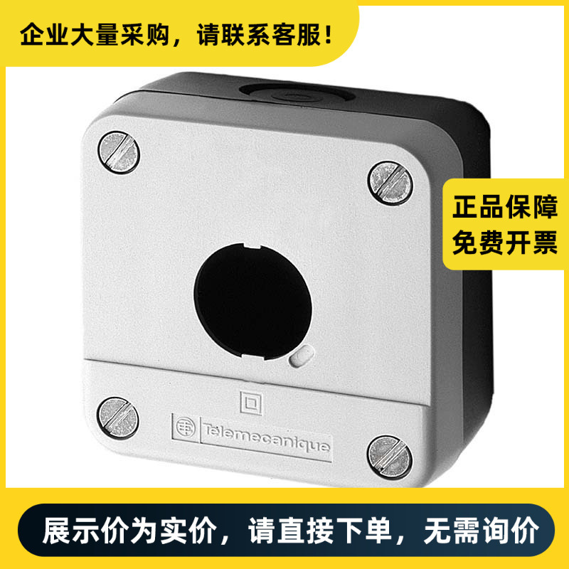 施耐德电气 XB2B按钮盒 空按钮盒（灰/1孔） | XALB01C