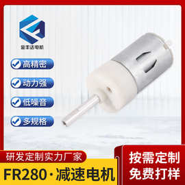 厂家直供FR280减速电机电动毛刷减速电机直流齿轮箱小型马达定制