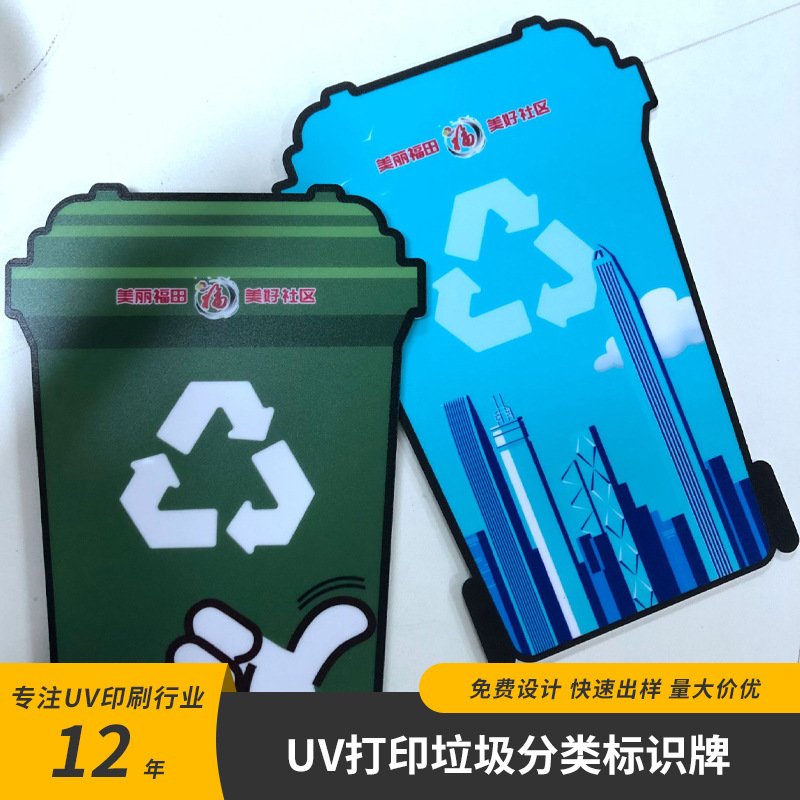 深圳公明亚克力UV打印PVC发泡板UV打印垃圾分类标识牌印刷厂家