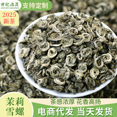 広西横県茉莉雪螺濃香型花茶ばら積曲螺特級ジャスミン茶メーカー卸売り