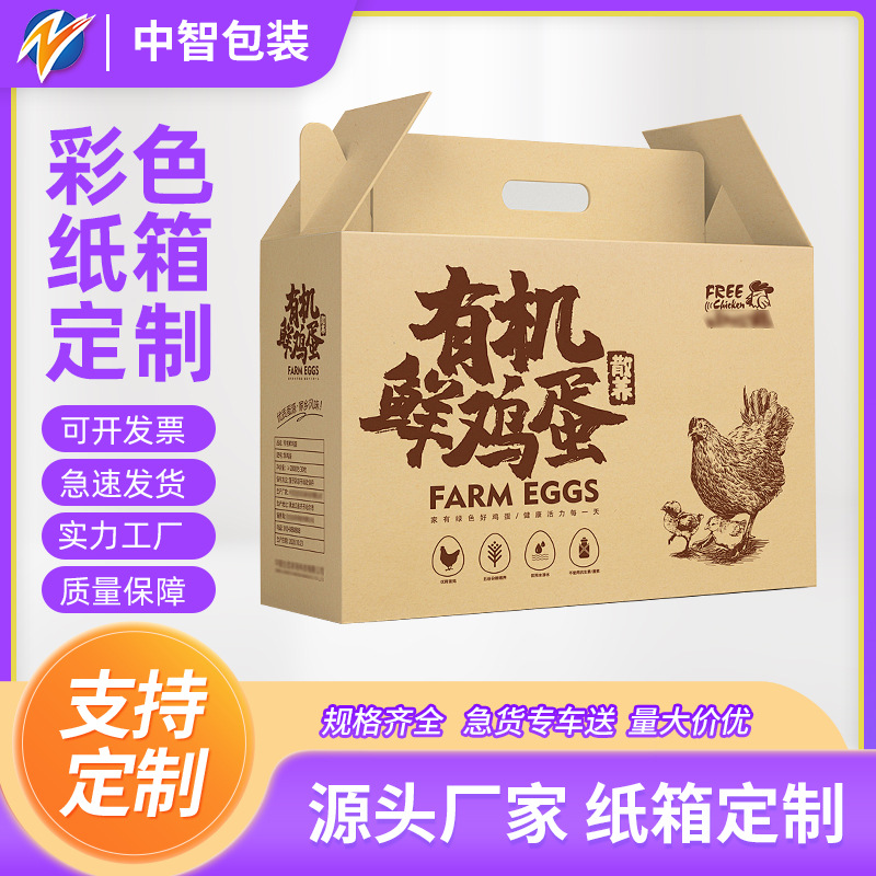 土鸡蛋礼盒包装盒空盒鸡蛋礼品盒305060100枚鸡蛋箱印刷无印刷