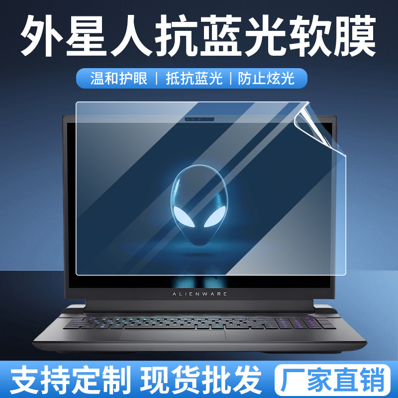 Suitable for Alienware X14 Screen Film, X16 Laptop Anti-Blue Light Film, M17 Anti-Reflective R3 Computer Screen Film