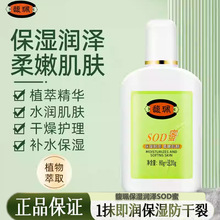 馥佩SOD蜜乳液补水保湿滋润女润肤露男擦脸油国货护肤品老牌正品