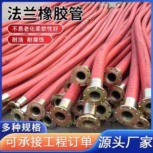Flange rubber steel wire steel braiding high pressure rubber hose coal mine drainage pipe grouting pipe explosion-proof ventilation pipe mud pipe