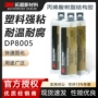 快干气味耐油耐热ab胶