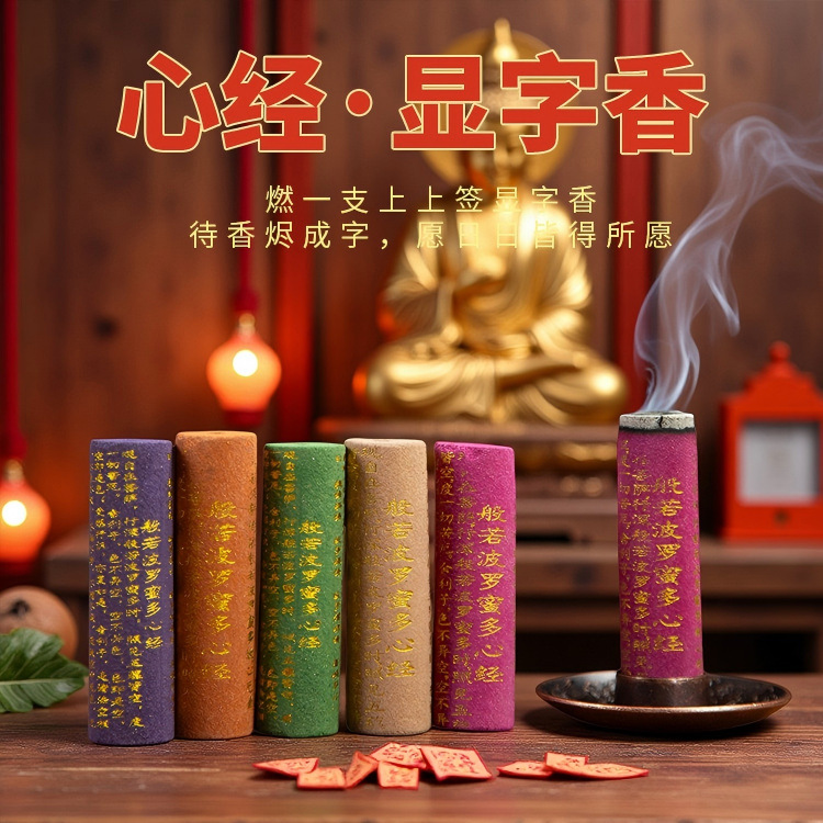 五路财神心经显字香圆柱家用熏香老山檀香心经柱粗款线香
