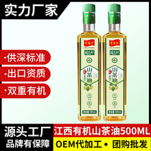 [万亩油茶基地]赣之村正品有机山茶油500mL古物理压榨茶籽油法