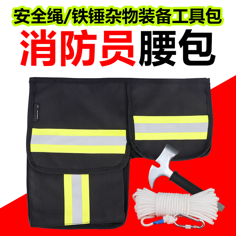 02款消防腰包阻燃安全绳包便携收纳包工具包消防员腰包可加工