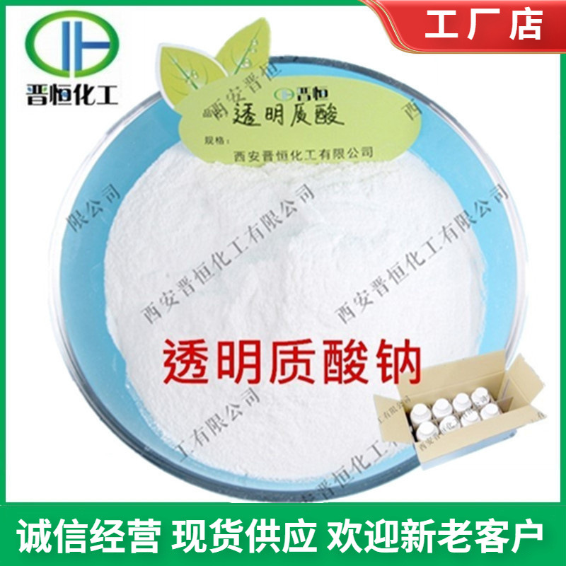 透明质酸  玻尿酸 透明质酸钠 、200万分子、工厂现货|包邮