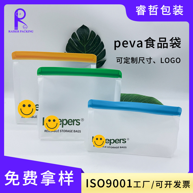 食物保鲜袋peva保鲜袋peva食品袋冰箱蔬菜保鲜胶袋密封水果自封袋