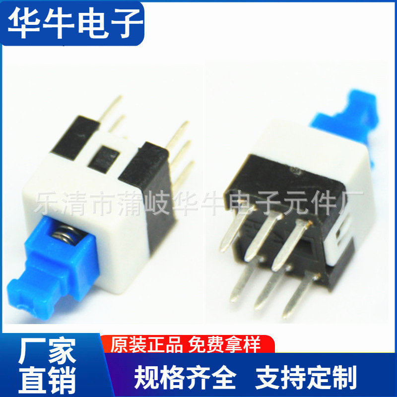 自锁开关7*7双排6脚按键开关7*7带锁开关 无锁开关 6脚轻触开关