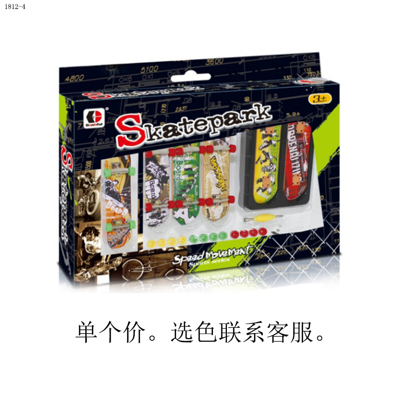 1812-4合金手指滑板套装