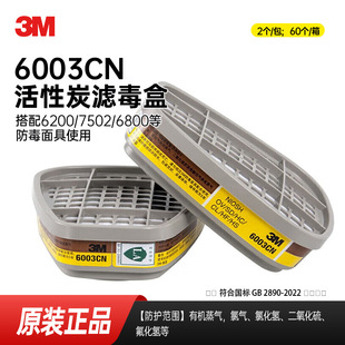 Genuine 3M6003Cn Filter Cartridge for Organic Vapors, Sulfur Dioxide, Chlorine Gas, Etc. Gas Mask Filter Cartridge