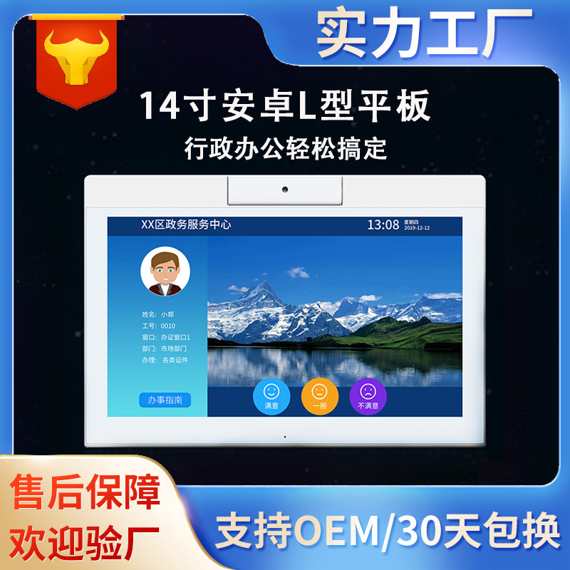 厂家直供14英寸L型安卓触摸一体机商用银行餐饮广告机摄像平板