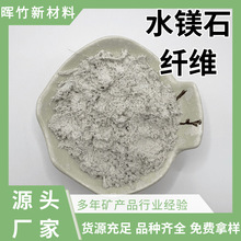 厂家供应水镁石纤维隔热矿物墙体保温防火涂料塑料橡胶阻燃填充