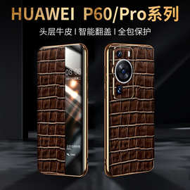 【一件代发】P60/Pro智能翻盖保护套真皮鳄鱼纹精孔电镀 P60Art新
