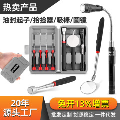 7点セット伸縮スティック拾い器丸鏡拾い器オイルシールスティック自動車修理ツールセット
