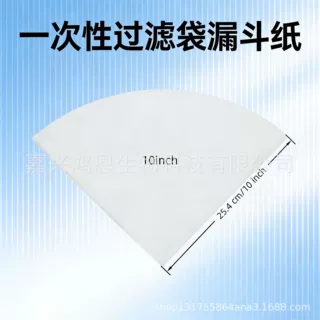 食品级无纺布漏斗过滤纸实验室过滤纸食用油滤纸煎炸油过滤纸