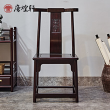特价赞比亚血檀餐椅实木中式仿古靠背太师椅简约泡茶椅餐厅椅子