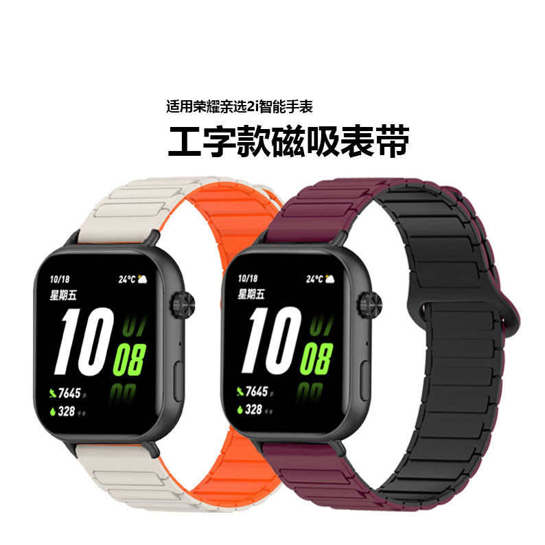 适用荣耀亲选2i手表磁吸硅胶表带ROSSINI手表2i磁吸回环硅胶手表