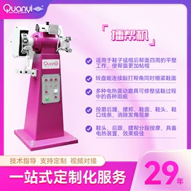 其他制鞋机械;定型机;鞋成型机