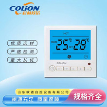 山东欧诺液晶温控器中央空调温控器低温保护电动阀可调温控器