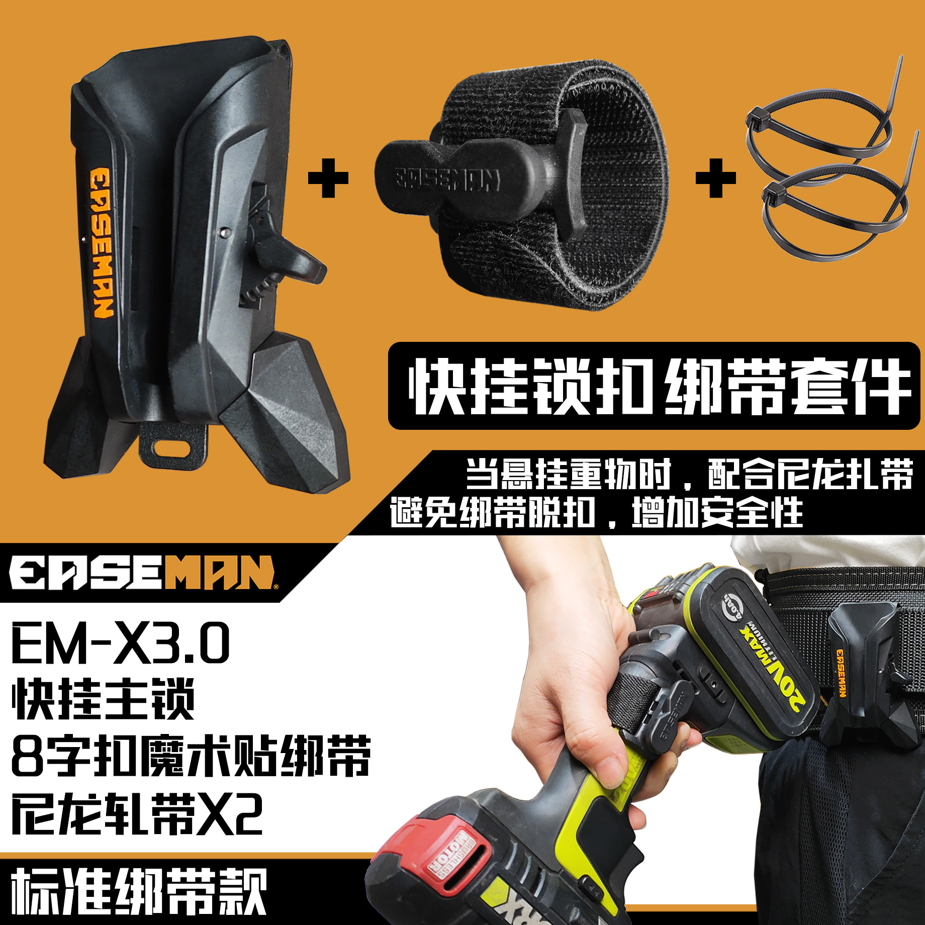 EM-X3.0 퀵 릴리스 잠금 버클 + 벨크로 확장 스트랩 8자 버클 키트 [비탄성] [이중 보험 안티 트립 디자인]