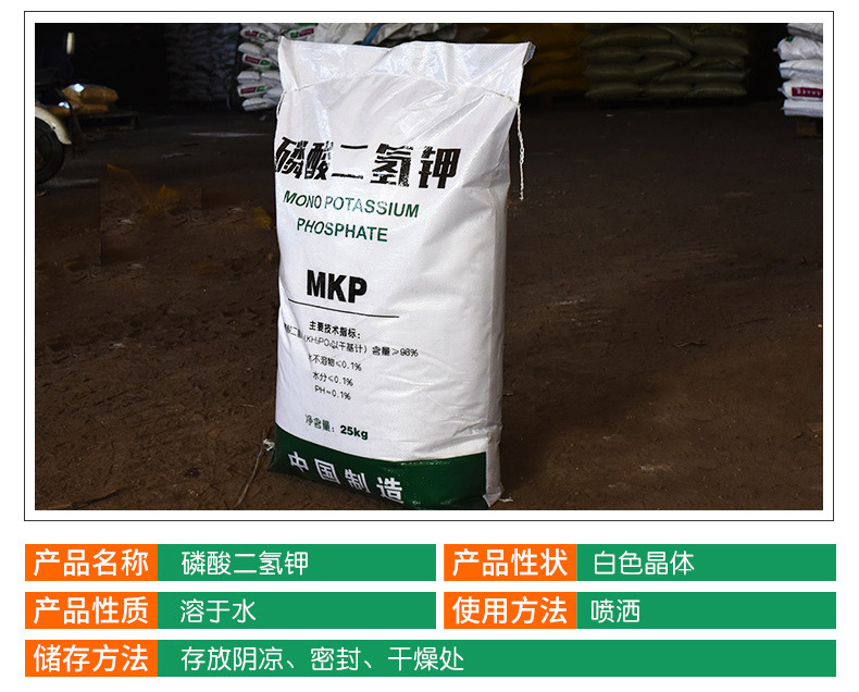 磷酸二氢钾