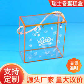 厂家热销PVC食品透明瑞士卷蛋糕包装盒 定制手提网红蛋糕卷PET盒